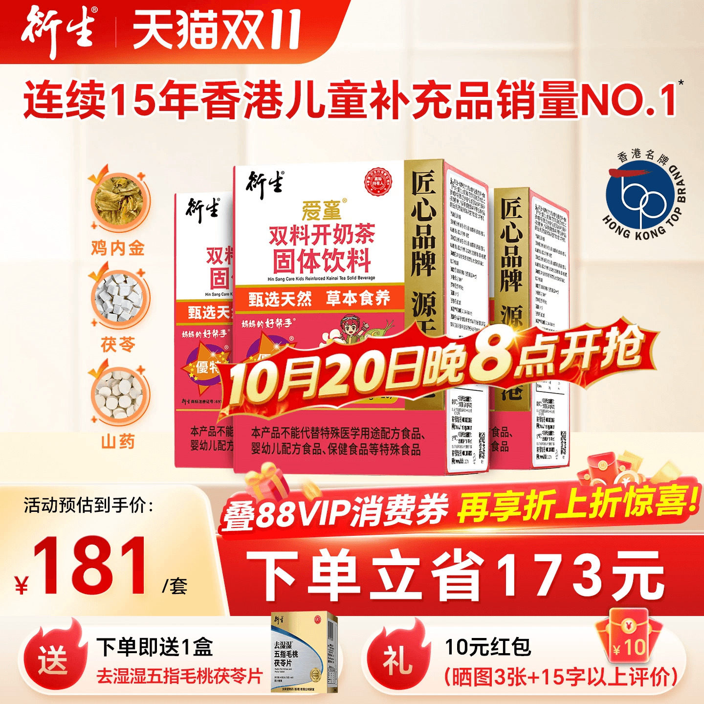 香港衍生开奶茶经典装3件超值装