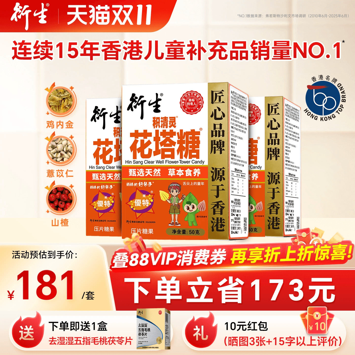 香港衍生花塔糖KO虫虫三盒装
