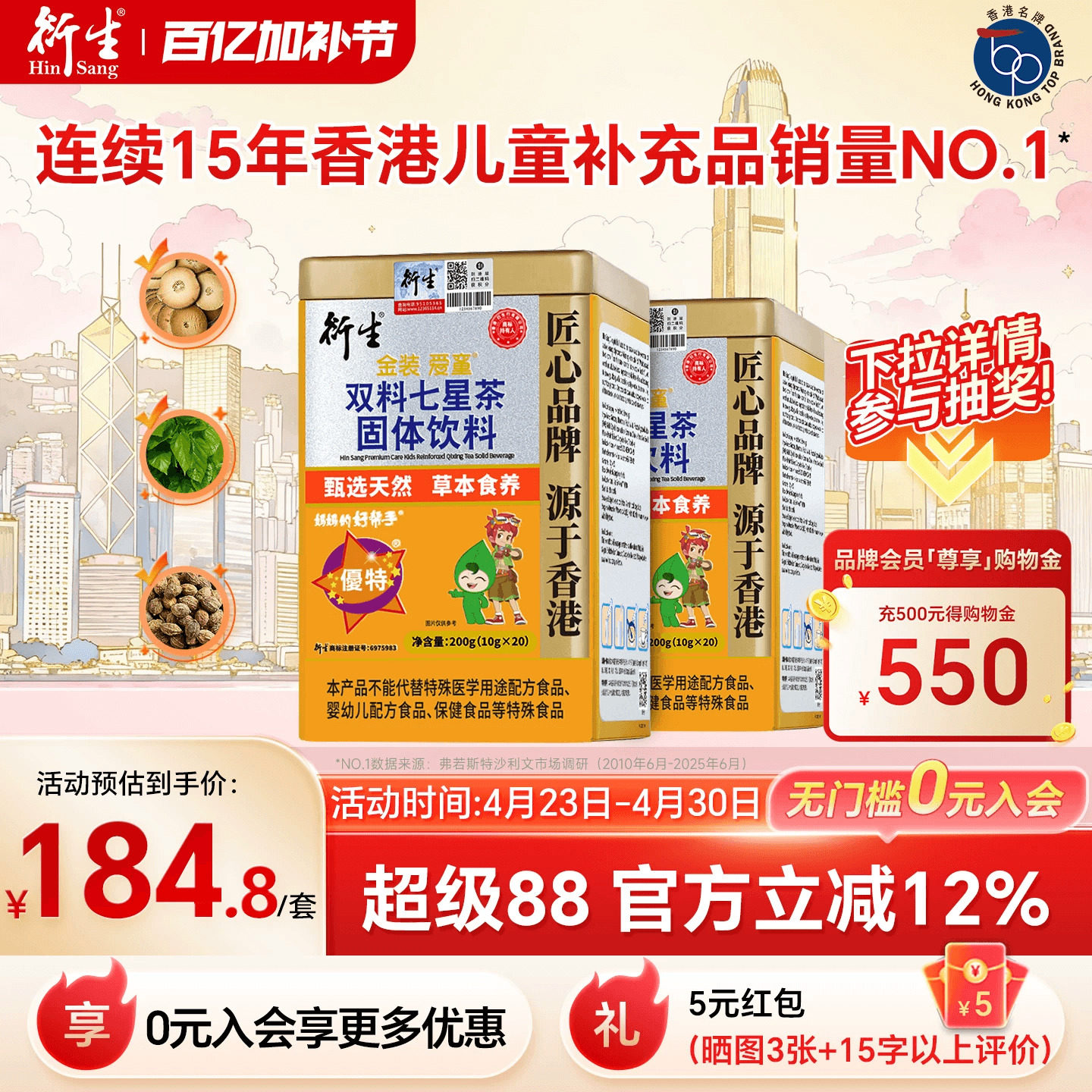 香港衍生金装儿童七星茶药食同源清清宝鸡内金奶粉伴侣20袋*2罐