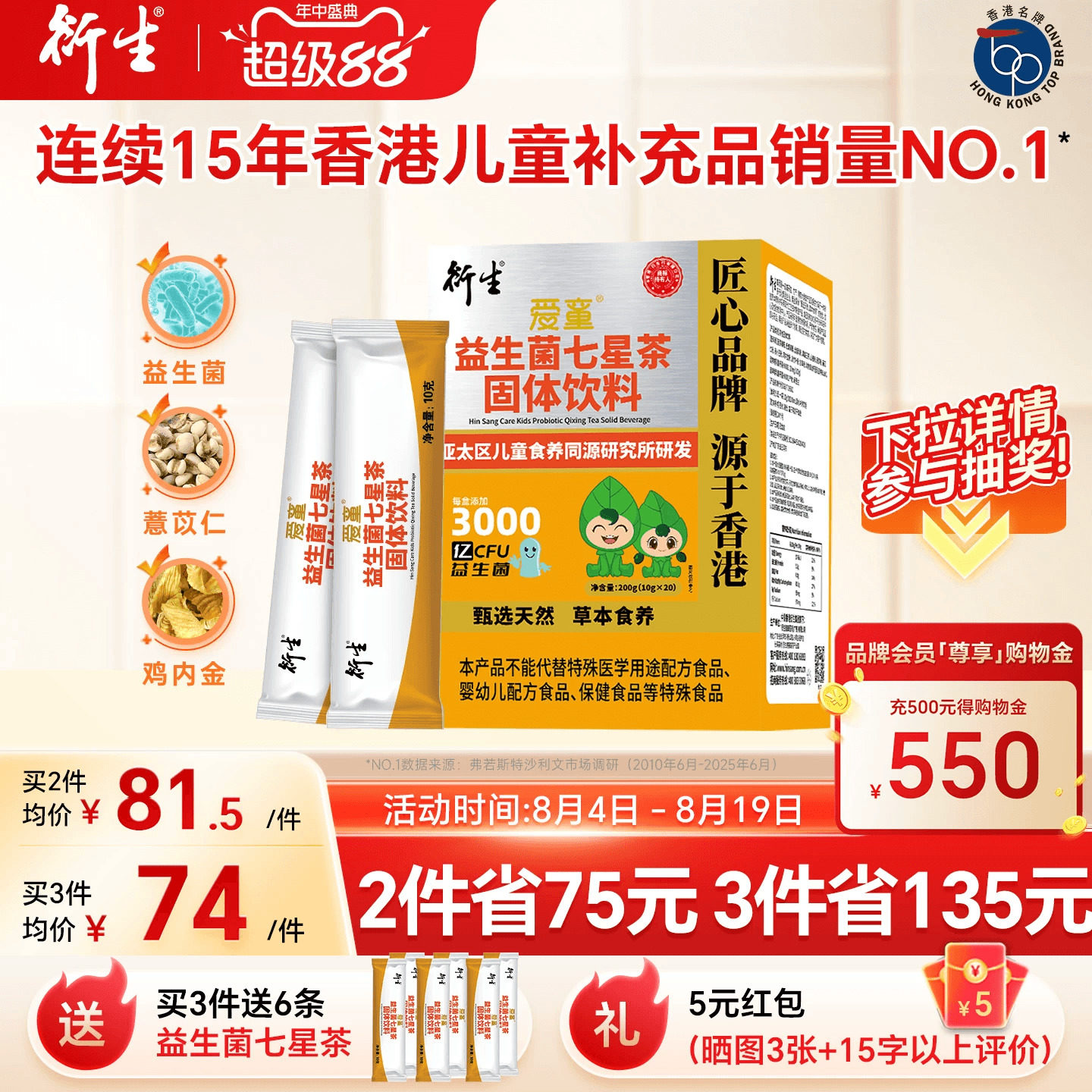 衍生益生菌七星茶菌衡呵护肠胃