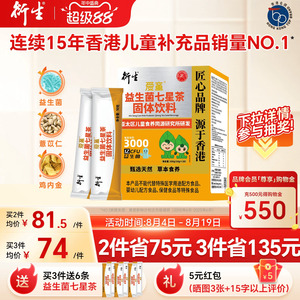 衍生益生菌七星茶菌衡呵护肠胃