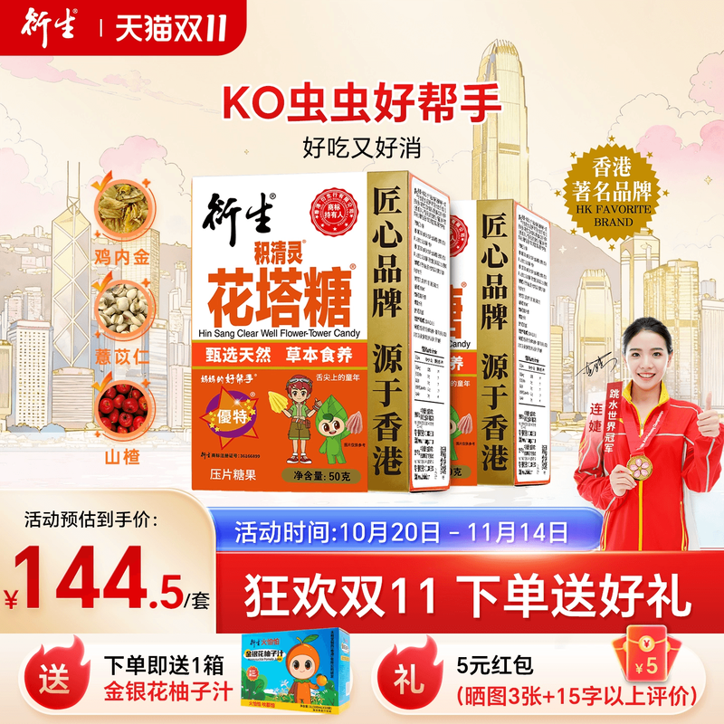 香港衍生积清灵花塔糖2盒非港版