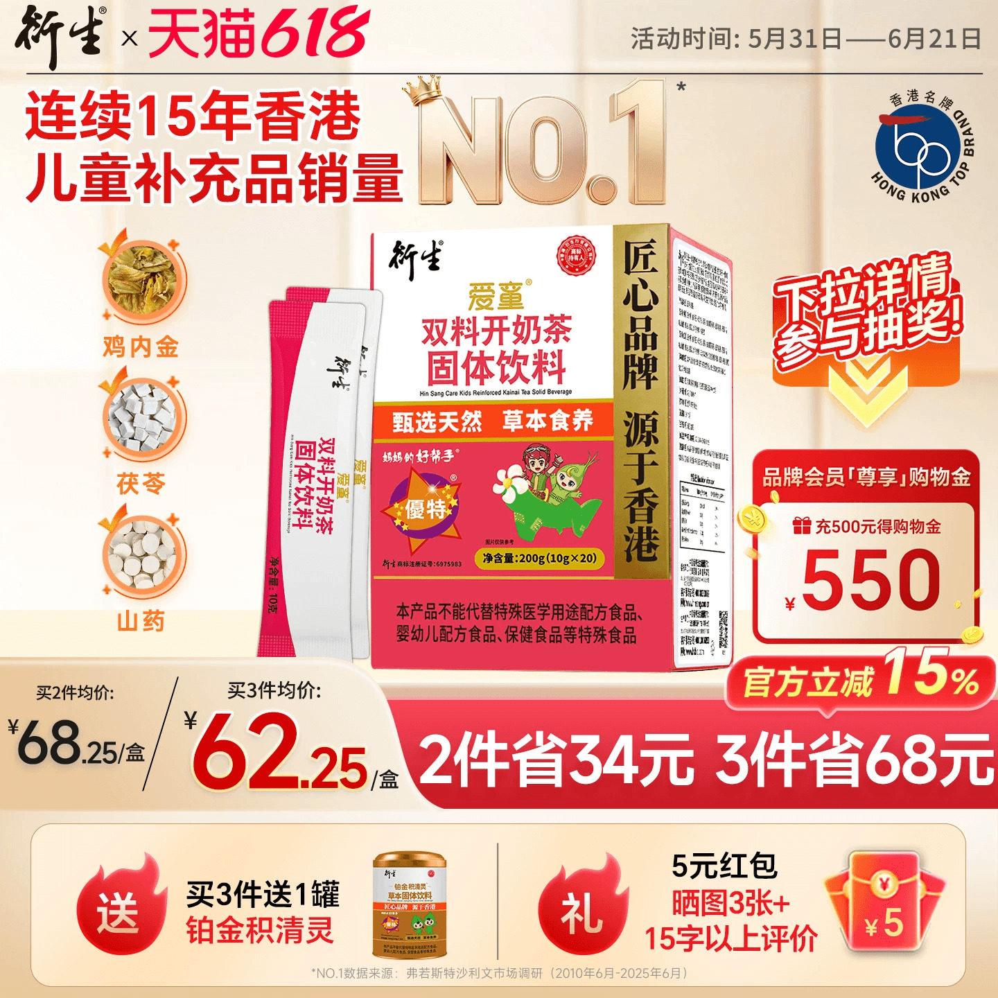 香港衍生爱童双料开奶茶固体饮料20袋山药鸡内金药食同源奶粉伴侣