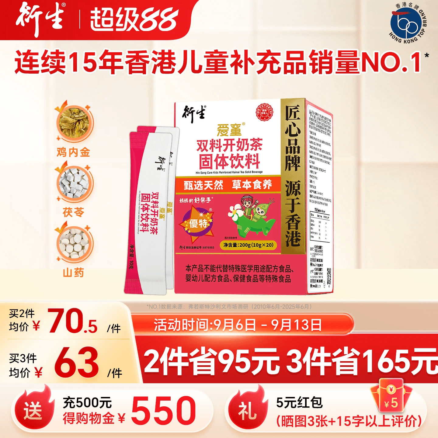 衍生开奶茶经典款草本食养20包图片
