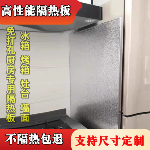 厨房灶台冰箱燃气管道微波炉耐高温防火隔热板隔温阻燃防火防油板