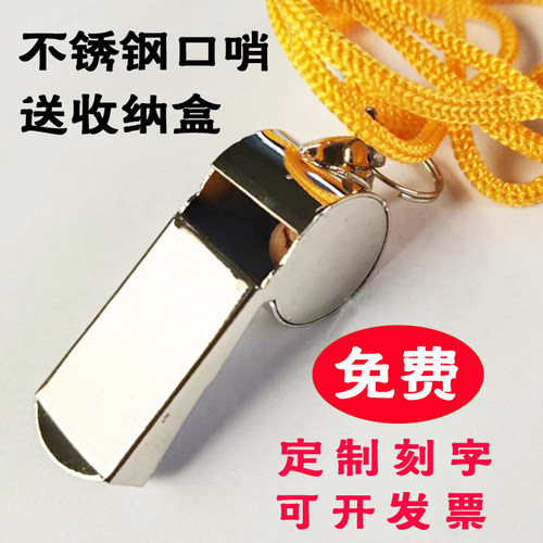 不锈钢口哨裁判哨子比赛交通户外