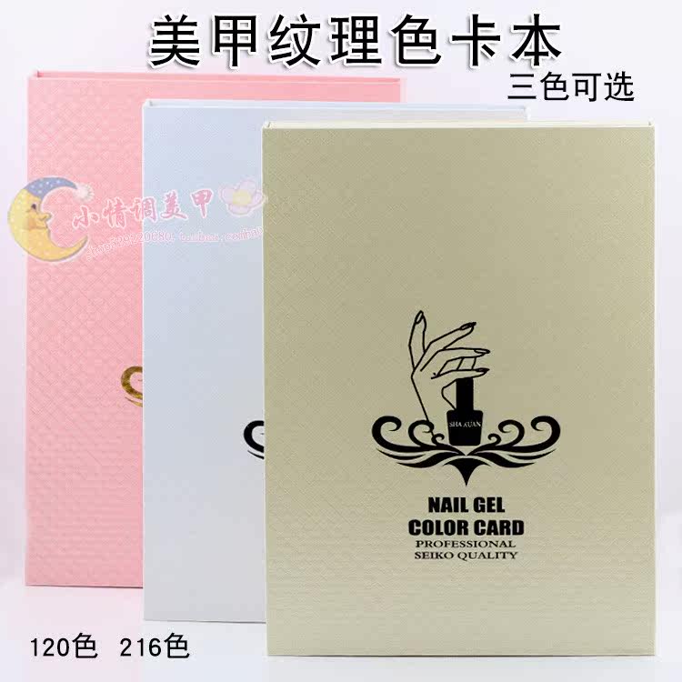 包邮送色卡美甲色卡盒指甲油光疗彩胶甲油胶色板盒直接插入镶嵌式