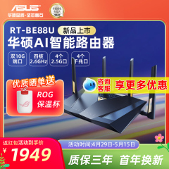 【现货速发+WIFI7新品】asus华硕RT-BE88U WiFi7路由器家用无线电竞Ai路由器双万兆口全屋wifi随心组路由