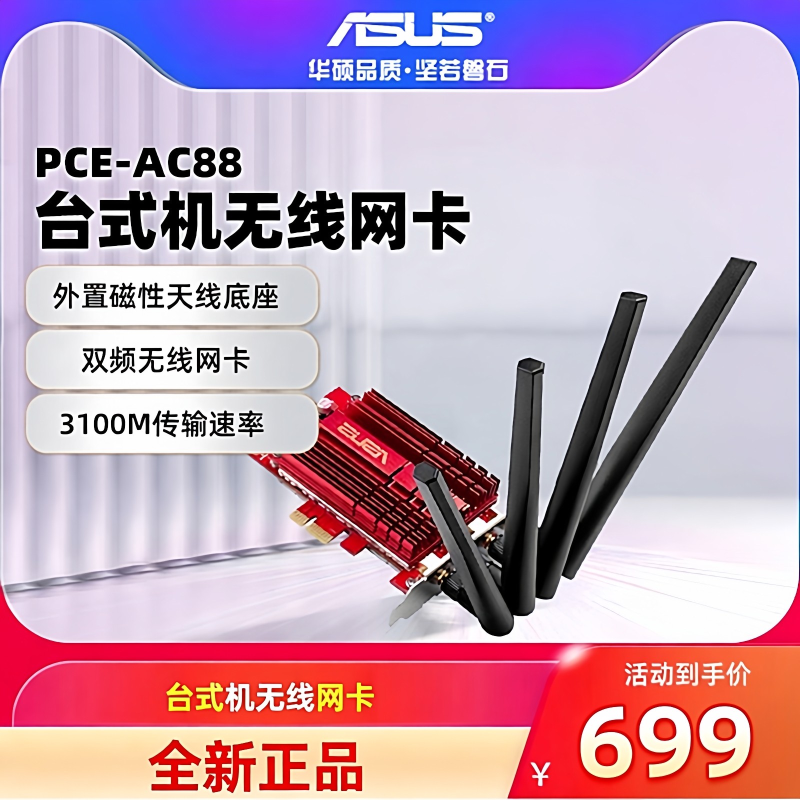 【现货速发】Asus华硕PCE-AC88台式机网卡PCI-E双频内置无线千兆wifi网卡