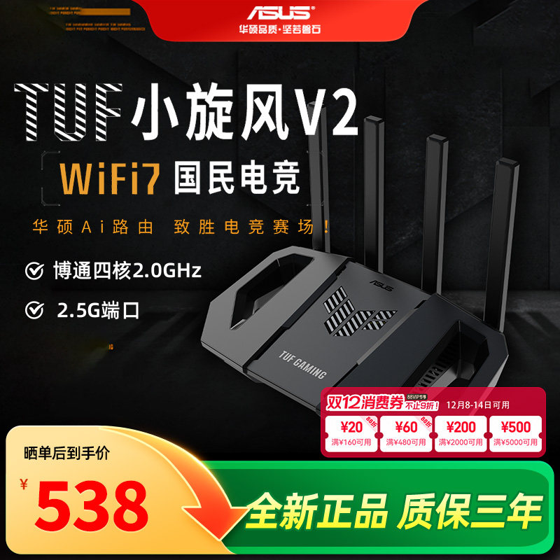 【WIFI7新品】asus华硕TUF小旋风WiFi7 BE3600 V2路由器家用高速千兆路由器全屋无线wifi覆盖路由器3600M