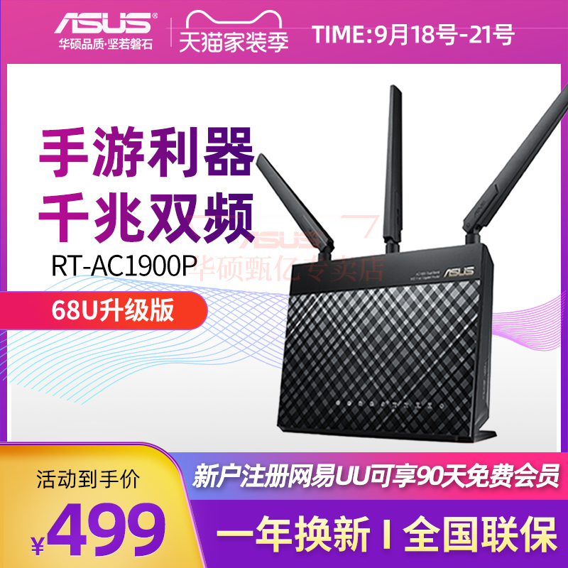 【急速发货+质保3年】华硕RT-AC1900P无线路由器ac68u升级版双频1900m千兆企业级路由5G穿墙AiMesh家用路由