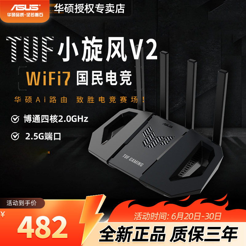 ASUS华硕TUF小旋风V2 WiFi7电竞路由器家用无线千兆穿墙王路由全屋WiFi7套装Aimesh随心组