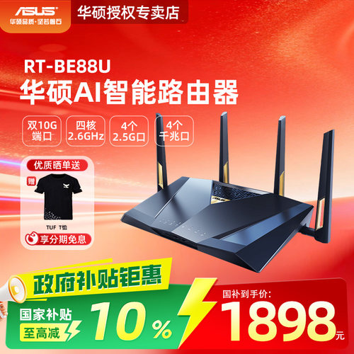 华硕7200M无线双频RT-BE88U