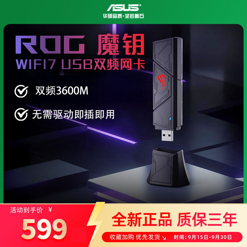 asus华硕WIFI7无线网卡USB-BE90双频3600M USB无线网卡即插即用