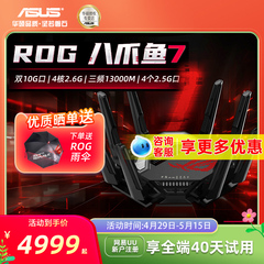 【WIFI7新品】华硕ROG八爪鱼7 WiFi7路由器三频13000M双10G+4个2.5G网口AiMesh组网GT-BE96大户型电竞路由器