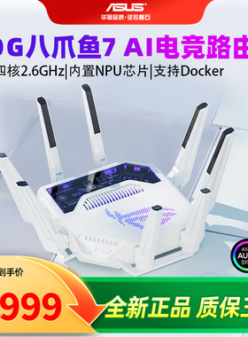 ROG八爪鱼7 AI WiFi7电竞无线三频路由器 双万兆口+四个2.5G口 Aimesh随心组路由GT-BE96 AI