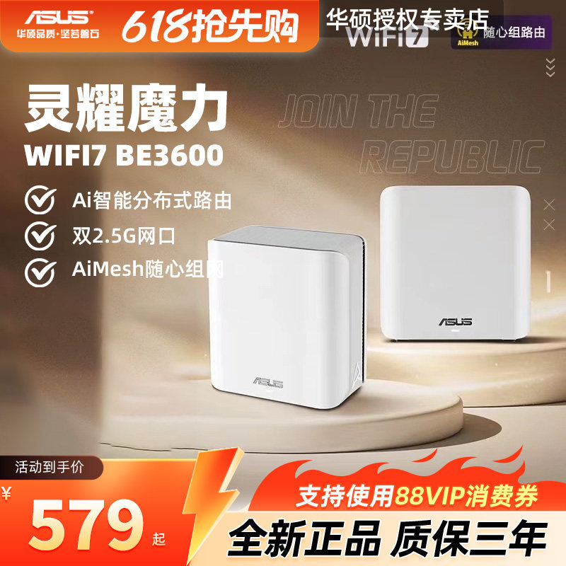 【现货速发】华硕灵耀魔方WiFi7分布式路由器BE3600双2.5G网口大户型家用别墅全屋覆盖千兆Aimesh组网高速BD4