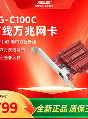 【全新正品+质保三年】asus华硕XG-C100Cv3万兆有线以太网网卡台式机内置网卡10GB网卡RJ45接口PCI-E插槽