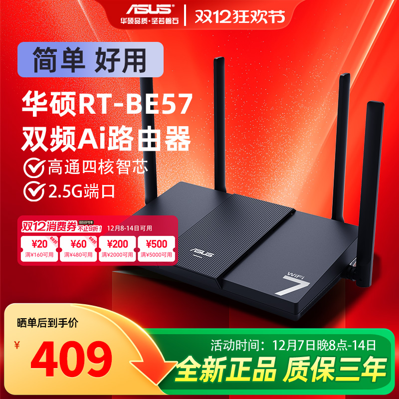 ASUS华硕RT-BE57路由WiFi7电竞游戏路由器家用无线3600M千兆路由全屋WiFi7 Ai随心组2.5G口