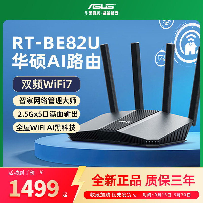 【WIFI7新品】ASUS华硕RT-BE82U WiFi7电竞路由器无线家用游戏路由 5个2.5G口Ai路由全屋wifi7套装随心组