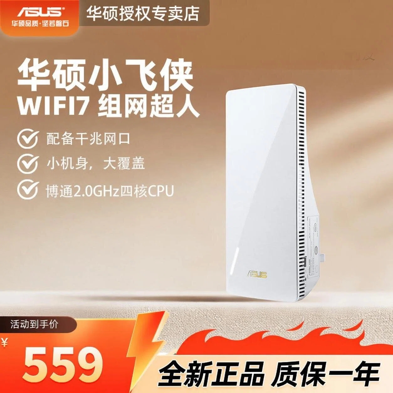 【全新升级】华硕小飞侠wifi7组网超人无线信号放大器wiif增强器中继器即插即用高速千兆网口RP-BE58