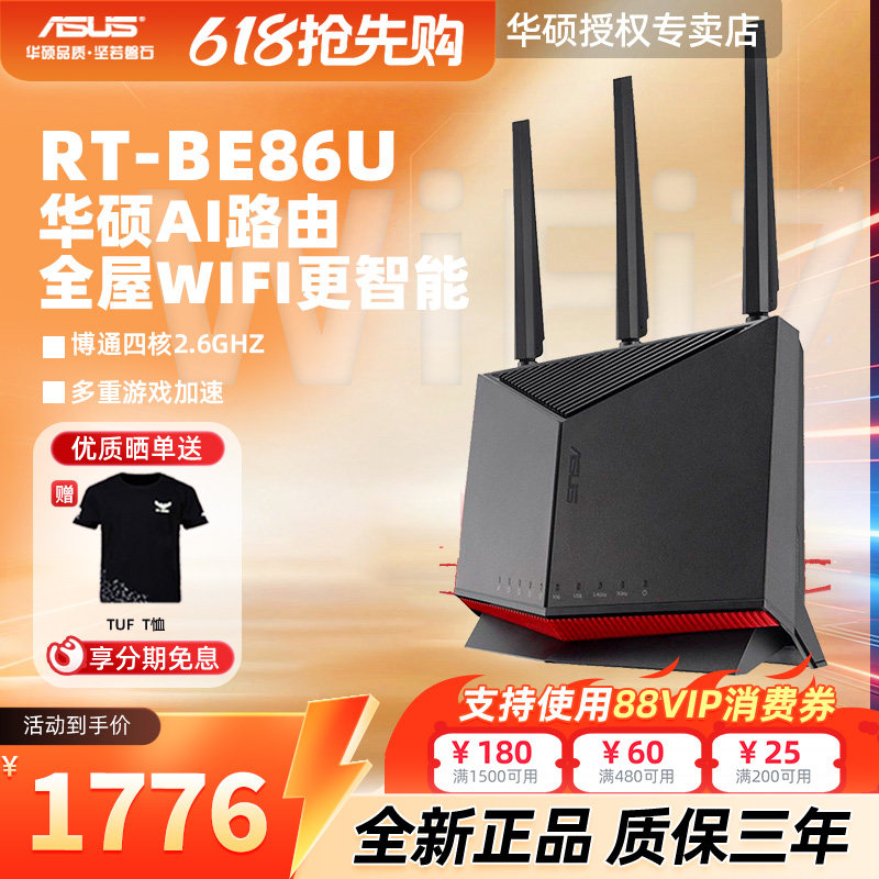 【AX86U PRO升级款BE86U】ASUS华硕RT-BE86U WIFI7家用高速无线电竞路由器AI智能无线mesh组网大户型加速