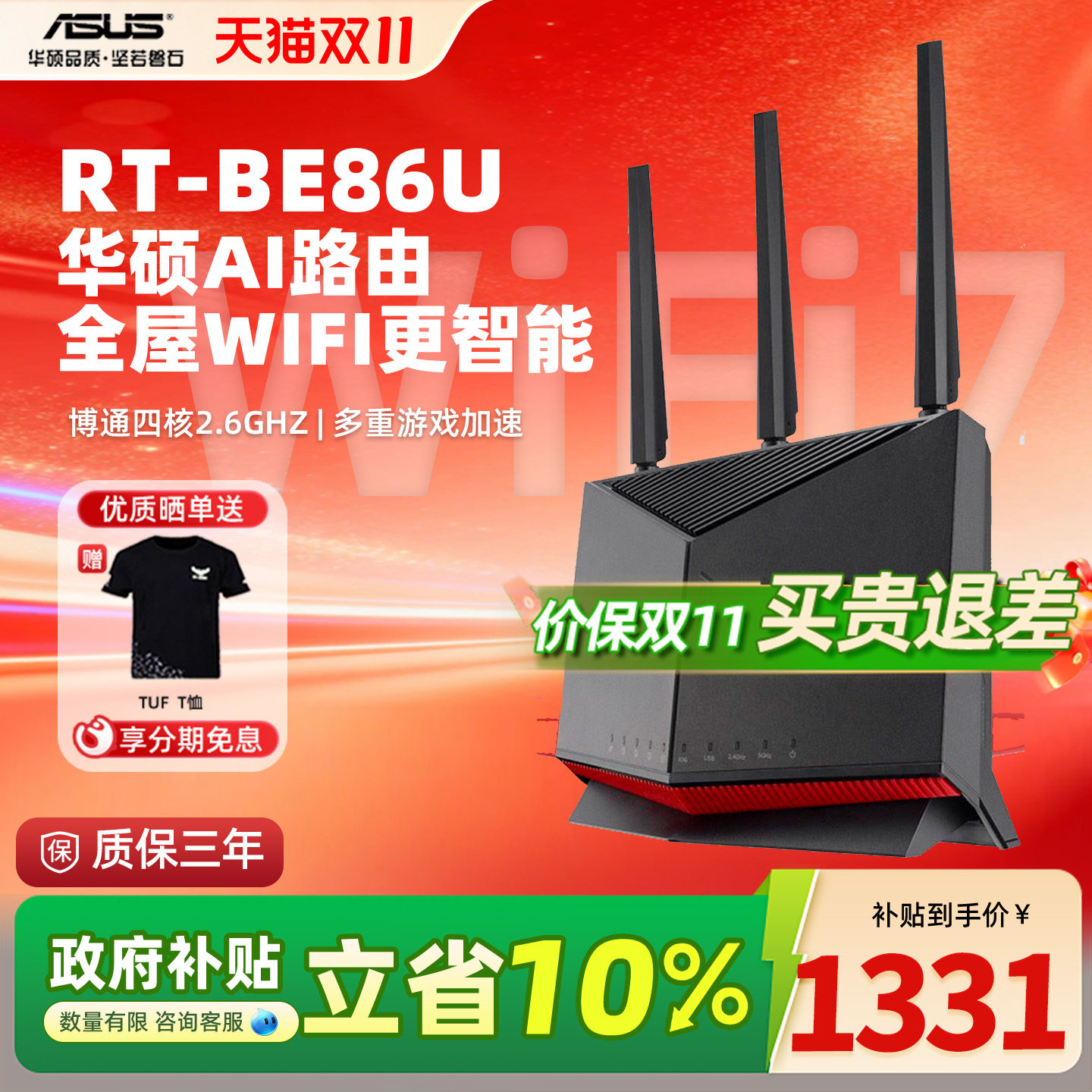 华硕RT-BE86UWiFi7Ai路由器