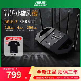 BE6500路由器无线千兆mesh组网WIFI7路由器全2.5g电竞路由器6500M 全新正品 asus华硕TUF小旋风Pro