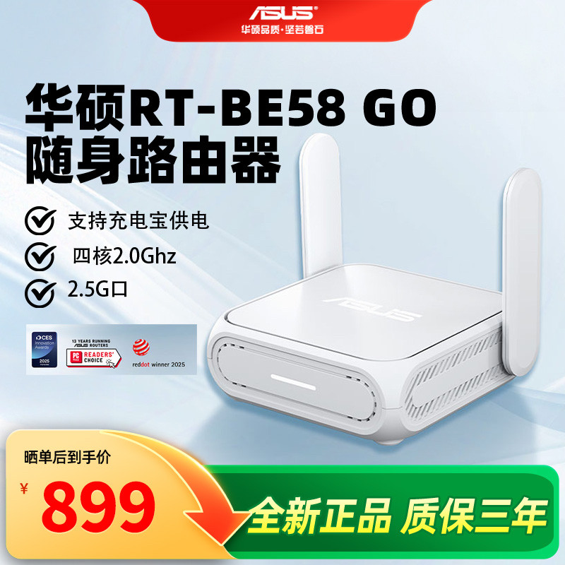 ASUS华硕RT-BE58 Go随身双频WiFi7路由器家用/外出千兆无线路由全屋WiFi7覆盖Aimesh随心组支持充电宝供电