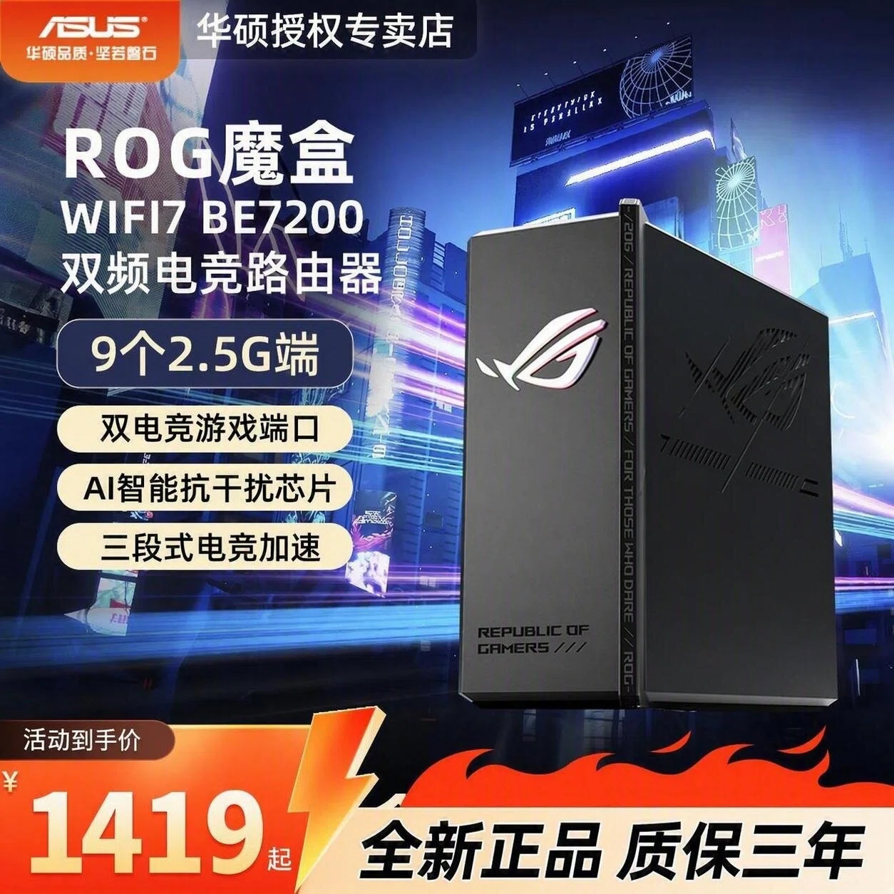 华硕WiFi7无线AI路由器2.5G口