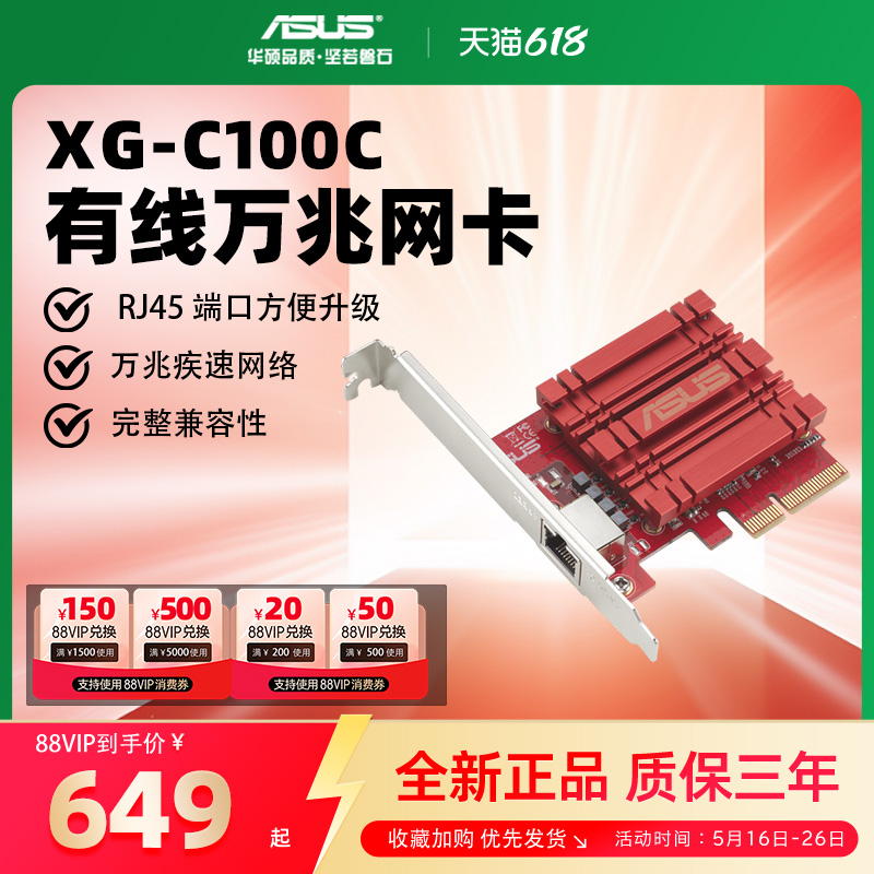 ֻٷ+ʱ꡿asus˶XG-C100C v3̨̫ʽ10GBRJ45ӿPCI-E649Ԫȯ