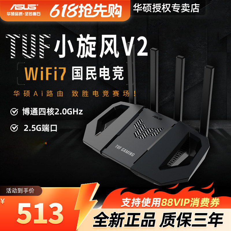 ASUS华硕TUF小旋风V2 WiFi7电竞路由器家用无线千兆穿墙王路由全屋WiFi7套装Aimesh随心组