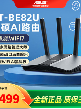 【BE82U现货速发】ASUS华硕RT-BE82U WiFi7电竞路由器无线家用游戏路由 5个2.5G口Ai路由全屋wifi7套装随心组