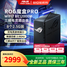 【顺丰速发】asus华硕ROG魔盒Pro 三频WiFi7电竞万兆无线路由器 BE12000M