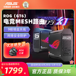 限量首发】ROG魔方幻三频万兆电竞分布式路由器全屋覆盖WiFi6千兆高速无线灵活mesh组网2.5G端口黑色RGB灯效