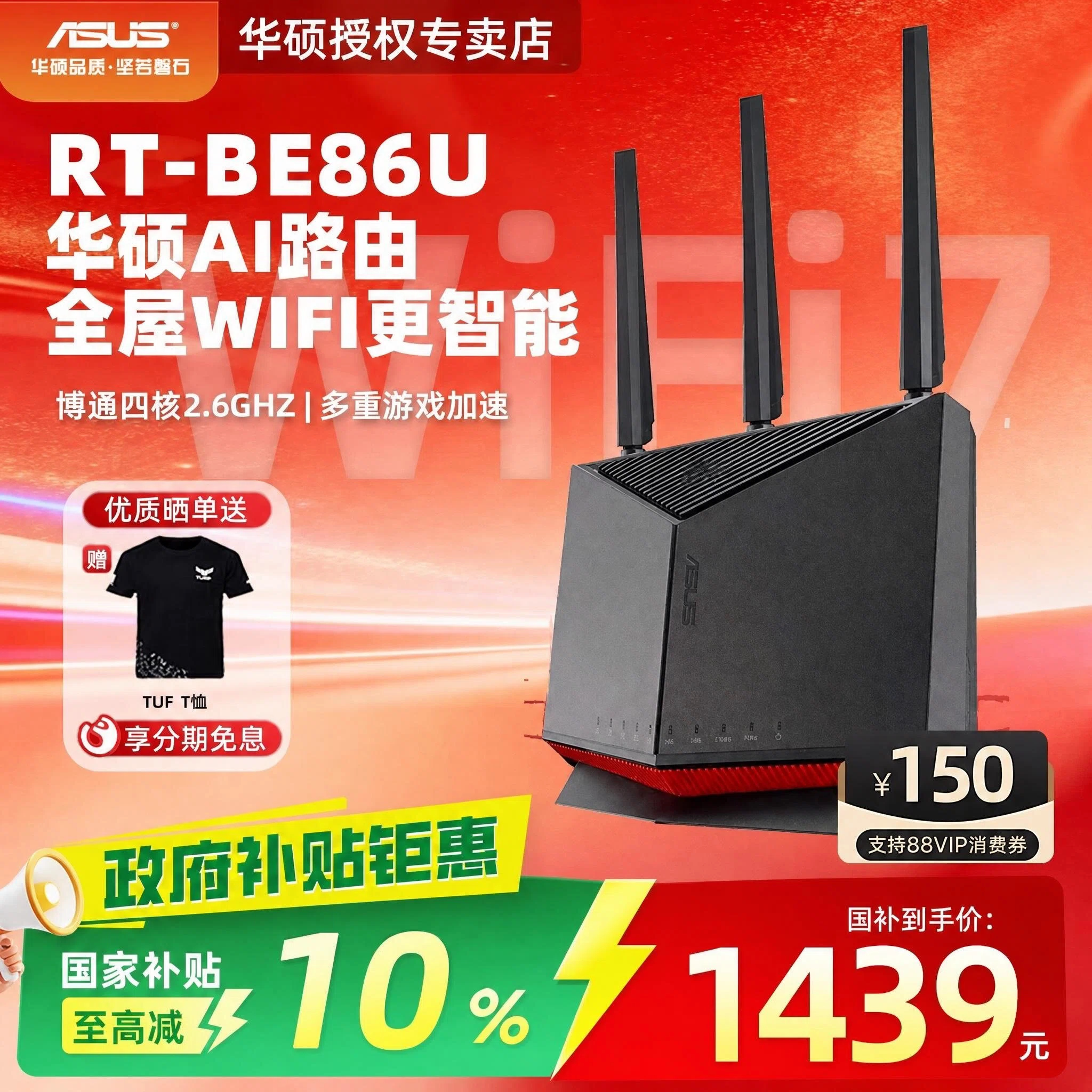华硕RT-BE86UWiFi7Ai路由器