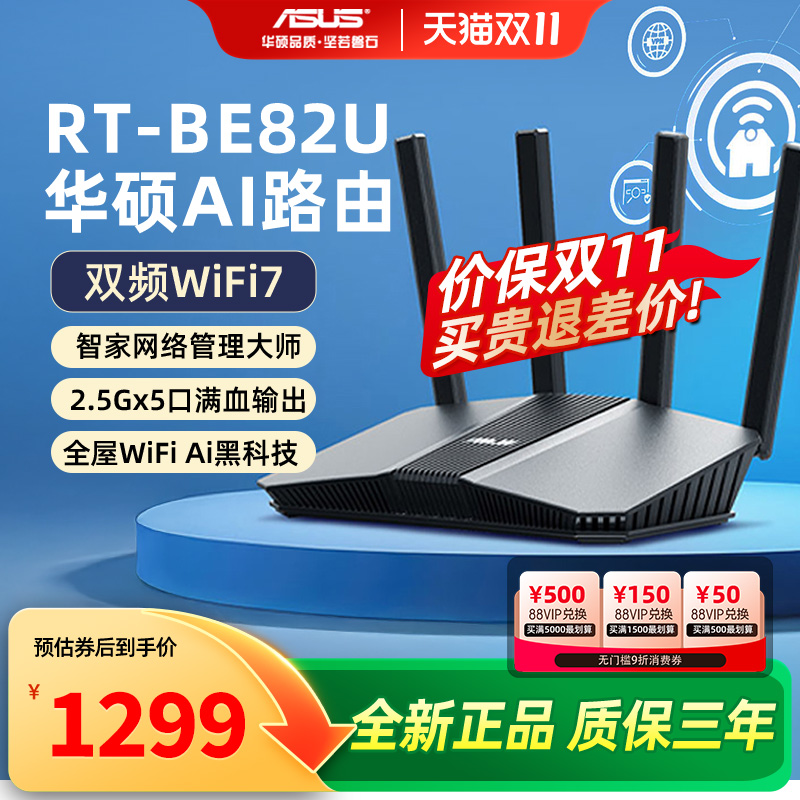 【WIFI7新品】ASUS华硕RT-BE82U WiFi7电竞路由器无线家用游戏路由 5个2.5G口Ai路由全屋wifi7套装随心组