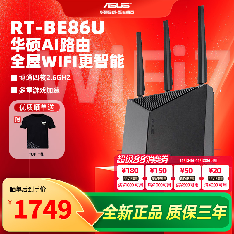华硕RT-BE86UWiFi7Ai路由器