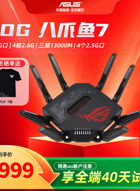 【WIFI7新品】华硕ROG八爪鱼7 WiFi7路由器三频13000M双10G+4个2.5G网口AiMesh组网GT-BE96大户型电竞路由器