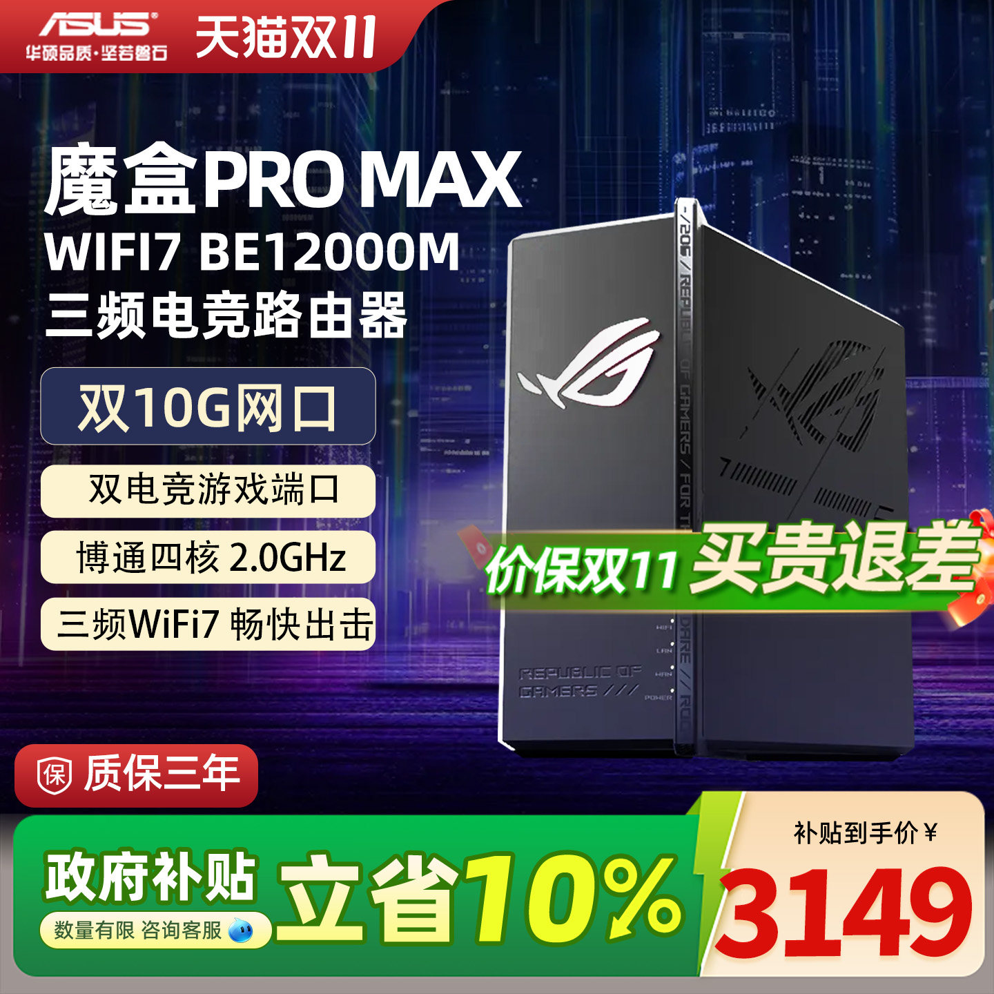 【焕新补贴10%】ROG魔盒Pro Max WiFi7三频BE12000 Ai电竞路由器 双万兆口 无线万兆路由 Aimesh随心组
