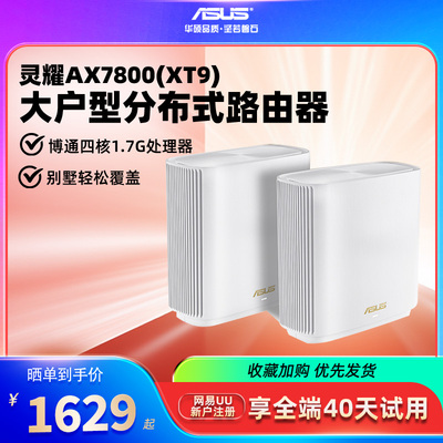 华硕AX7800分布式路由器7800M