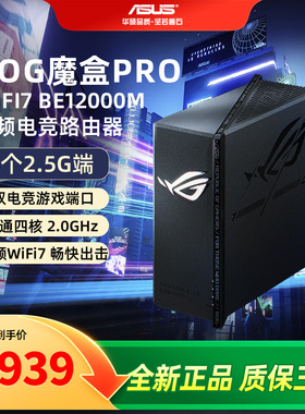 【顺丰速发】asus华硕ROG魔盒Pro 三频WiFi7电竞万兆无线路由器 BE12000M