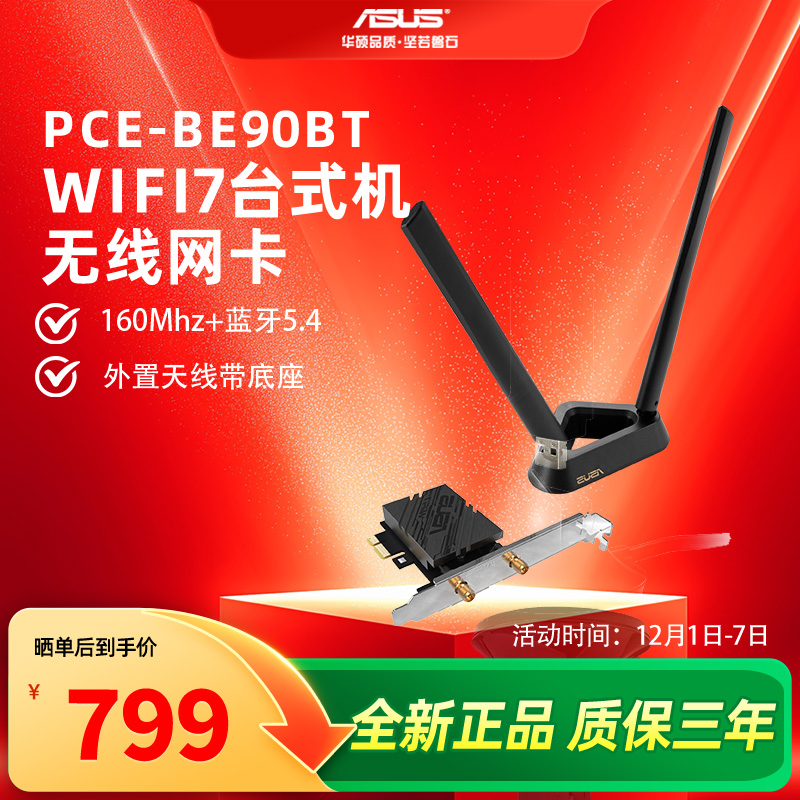 华硕台式机WIFI6无线网卡AX58BT