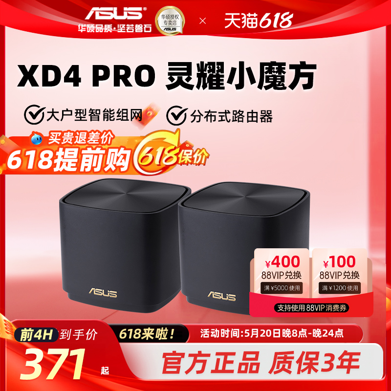 asus华硕灵耀AX小魔方 PRO分布式WiFi6系列大户型家用千兆路由 MESH组网路由全国免费安装 XD4路由器-封面