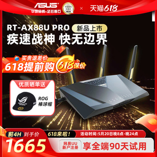 PRO Wifi6路由器 电竞游戏5g 企业级AP功能 华硕RT 全新升级 AX88U 中央路由 家用智能组网6000M黑色