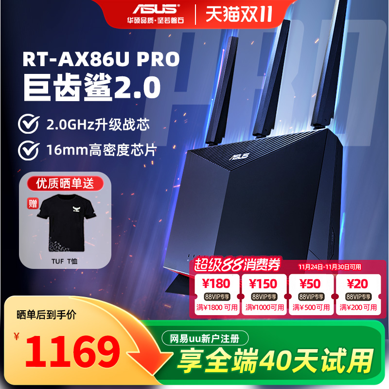 华硕AX86UPRO双频5700M路由器