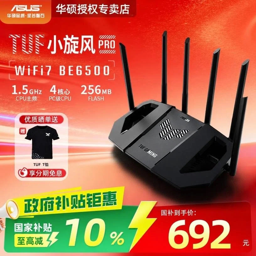 【官方补贴10% 全国可领】asus华硕TUF小旋风Pro BE6500电竞路由器无线千兆mesh组网WIFI7路由器全2.5g6500M