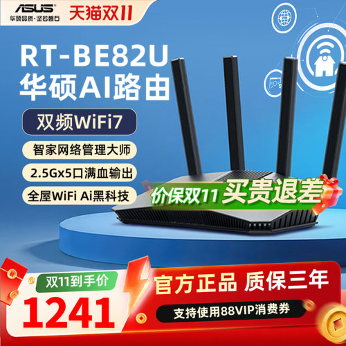 【WIFI7新品】ASUS华硕RT-BE82U WiFi7电竞路由器无线家用游戏路由 5个2.5G口Ai路由全屋wifi7套装随心组