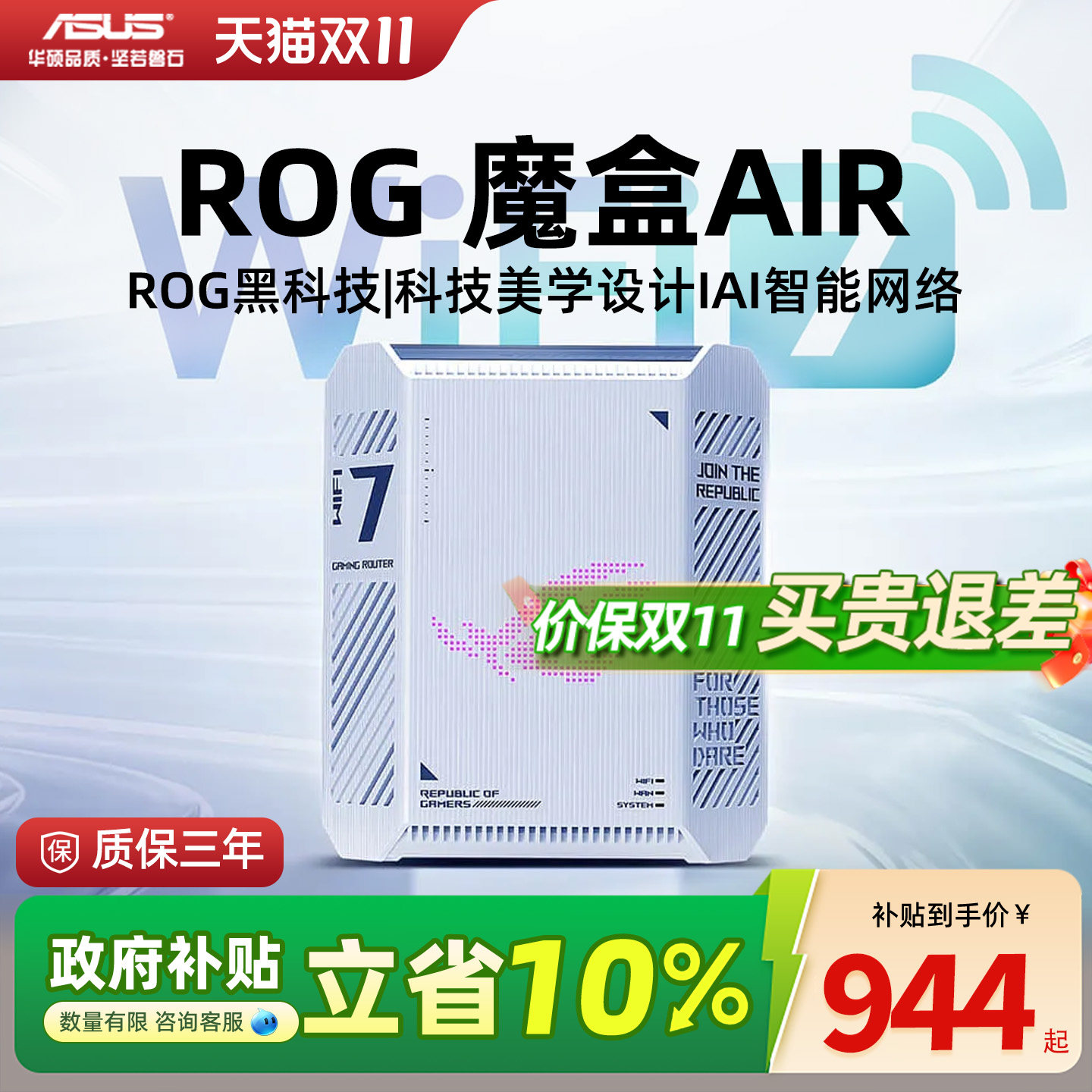 ROG魔盒AIR电竞路由器全2.5G网口