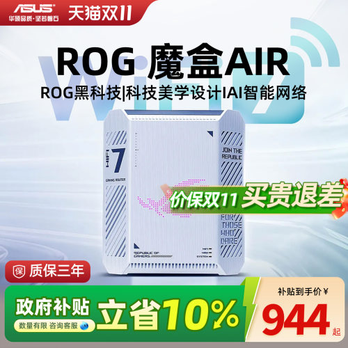 ROG魔盒AIR电竞路由器全2.5G网口